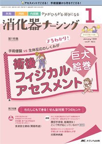 消化器ナーシング 2022年1月号 (発売日2021年12月17日) 表紙