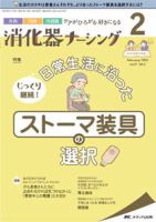消化器ナーシング 2022年2月号 表紙