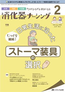 消化器ナーシング 2022年2月号 (発売日2022年01月17日) 表紙