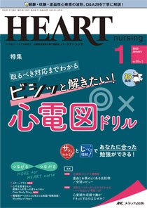 HEART NURSING（ハートナーシング） 2022年1月号 (発売日2021年12月22日) 表紙