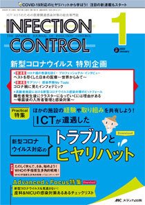 INFECTION CONTROL（インフェクションコントロール） 2022年1月号 (発売日2021年12月12日) 表紙