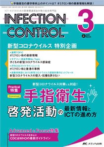 INFECTION CONTROL（インフェクションコントロール） 2022年3月号 (発売日2022年02月12日) 表紙