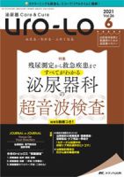 泌尿器ケア 15巻6号 [単行本] 泌尿器外科 2024年1月号（Vol.37 No.1） – 医学図書出版