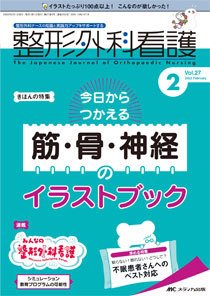 整形外科看護 2022年2月号 (発売日2022年01月12日) 表紙