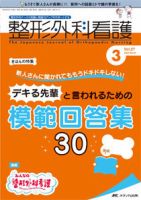 整形外科看護 2022年3月号 表紙