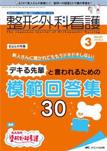 整形外科看護 2022年3月号 (発売日2022年02月12日) 表紙