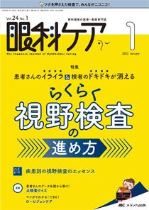 眼科ケア 2022年1月号 (発売日2021年12月24日) 表紙