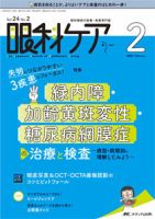 眼科ケア 2022年2月号 (発売日2022年01月24日) 表紙