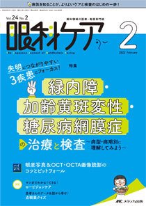 眼科ケア 2022年2月号 (発売日2022年01月24日) 表紙