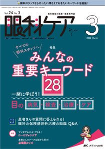 眼科ケア 2022年3月号 (発売日2022年02月24日) 表紙