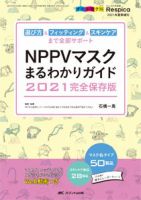 みんなの呼吸器 Respica（レスピカ）  夏季増刊 表紙