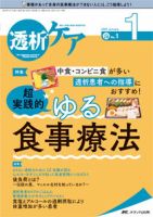 透析ケア 2022年1月号 (発売日2021年12月12日) | 雑誌/定期購読の予約