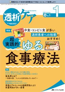 透析ケア 2022年1月号 (発売日2021年12月12日) 表紙