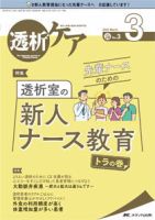 透析ケア 2022年3月号 表紙