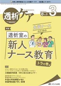 透析ケア 2022年3月号 (発売日2022年02月12日) 表紙