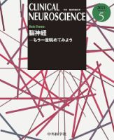 Clinical Neuroscience（クリニカルニューロサイエンス） 2021年5月号 (発売日2021年05月01日) 表紙