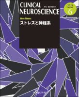 Clinical Neuroscience（クリニカルニューロサイエンス） 2021年6月号 (発売日2021年06月01日) 表紙