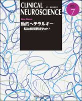 Clinical Neuroscience（クリニカルニューロサイエンス） 2021年7月号 (発売日2021年07月01日) 表紙