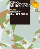 Clinical Neuroscience（クリニカルニューロサイエンス） 2022年1月号 (発売日2022年01月01日) 表紙