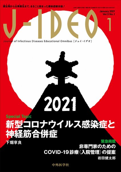J-IDEO（ジェイ・イデオ） 5巻1号 (発売日2021年01月10日) 表紙