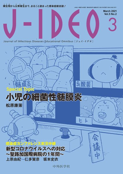 J-IDEO（ジェイ・イデオ） 5巻2号 (発売日2021年03月10日) 表紙
