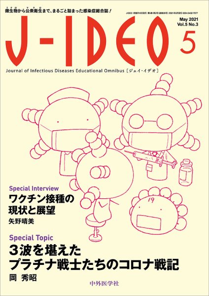 J-IDEO（ジェイ・イデオ） 5巻3号 (発売日2021年05月10日) 表紙