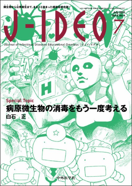 J-IDEO（ジェイ・イデオ） 5巻4号 (発売日2021年07月10日) 表紙