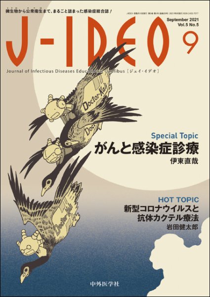 J-IDEO（ジェイ・イデオ） 5巻5号 (発売日2021年09月10日) 表紙