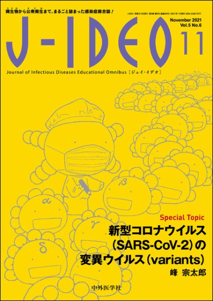 J-IDEO（ジェイ・イデオ） 5巻6号 (発売日2021年11月10日) 表紙