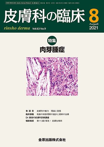 皮膚 臨床 雑誌