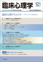 臨床心理学 Vol.21 No.1 表紙