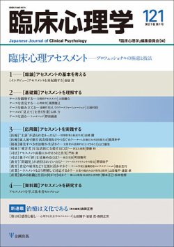 臨床心理学 Vol.21 No.1 (発売日2021年01月10日) | 雑誌/定期購読の