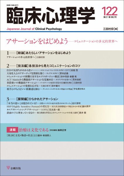 臨床心理学 Vol.21 No.2 (発売日2021年03月10日) 表紙