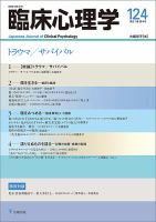 臨床心理学のバックナンバー 雑誌 定期購読の予約はfujisan