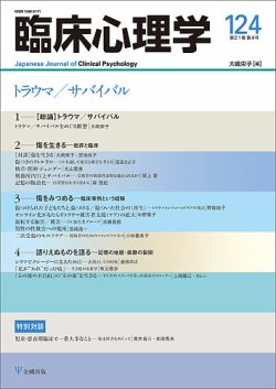 臨床心理学 Vol.21 No.4 (発売日2021年07月10日) 表紙