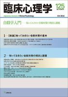 臨床心理学 Vol.21 No.5