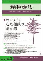 精神療法 Vol.47 No.3 (発売日2021年06月05日) 表紙