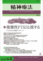 精神療法 Vol.47 No.5 表紙