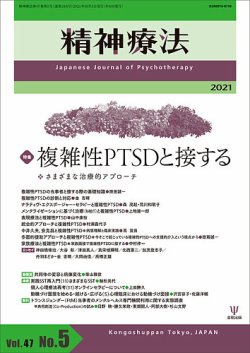 雑誌/定期購読の予約はFujisan 雑誌内検索：【神田橋】 が精神療法の