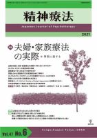 精神療法 Vol.47 No.6 表紙