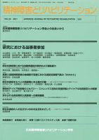 精神障害とリハビリテーション Vol.25 No.1 表紙