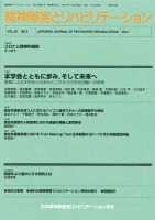 精神障害とリハビリテーション Vol.25 No.2 表紙