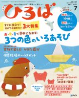ひろば 2021年7月号 (発売日2021年06月01日) 表紙