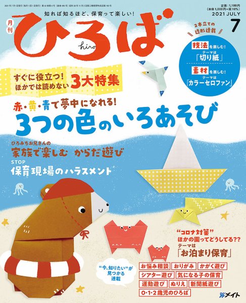 ひろば 2021年7月号 (発売日2021年06月01日) 表紙