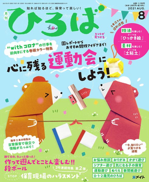 ひろば 2021年8月号 (発売日2021年07月01日) 表紙