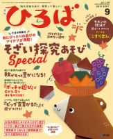 ひろば 2021年9月号 (発売日2021年08月01日) 表紙