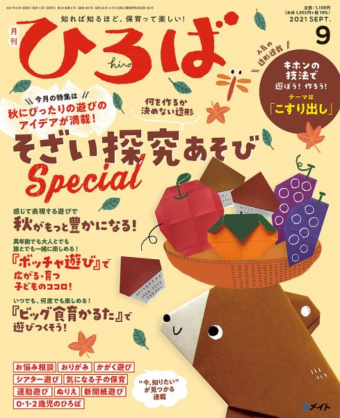 ひろば 2021年9月号 (発売日2021年08月01日) 表紙