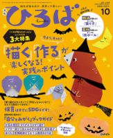 ひろば 2021年10月号 (発売日2021年09月01日) 表紙
