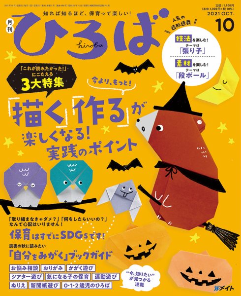 ひろば 2021年10月号 (発売日2021年09月01日) 表紙
