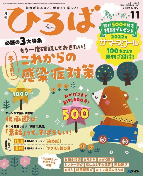 ひろば 2021年11月号 (発売日2021年10月01日) 表紙